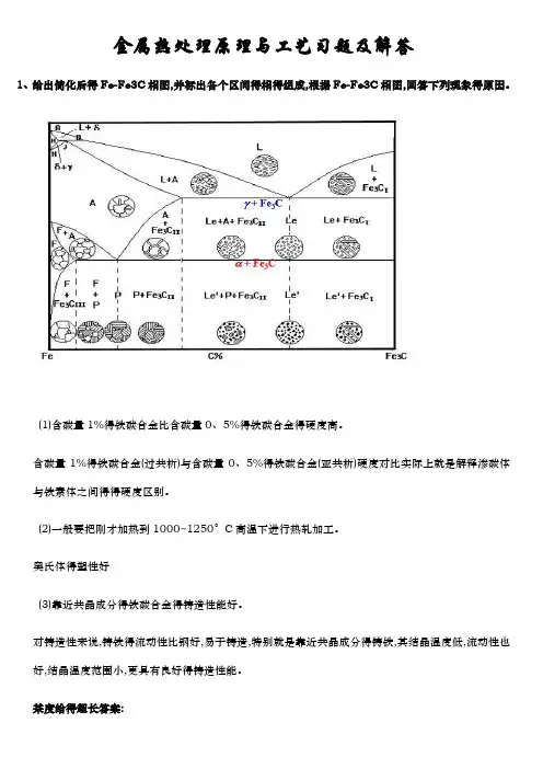 热处理习题整理