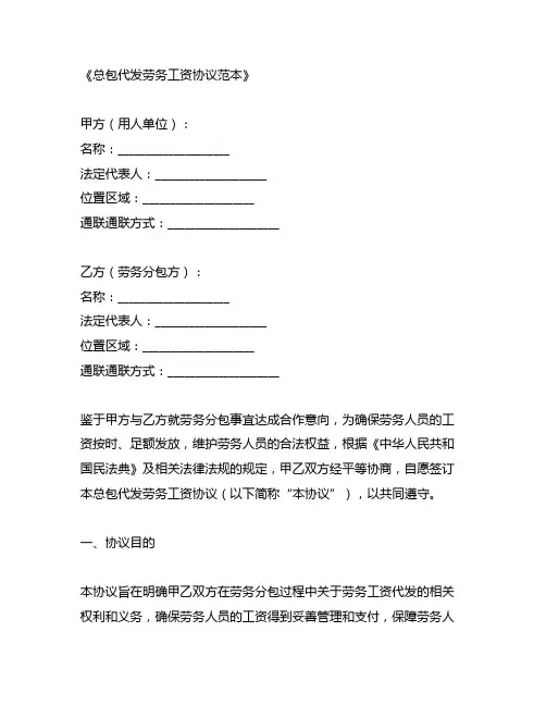 总包代发劳务工资协议范本