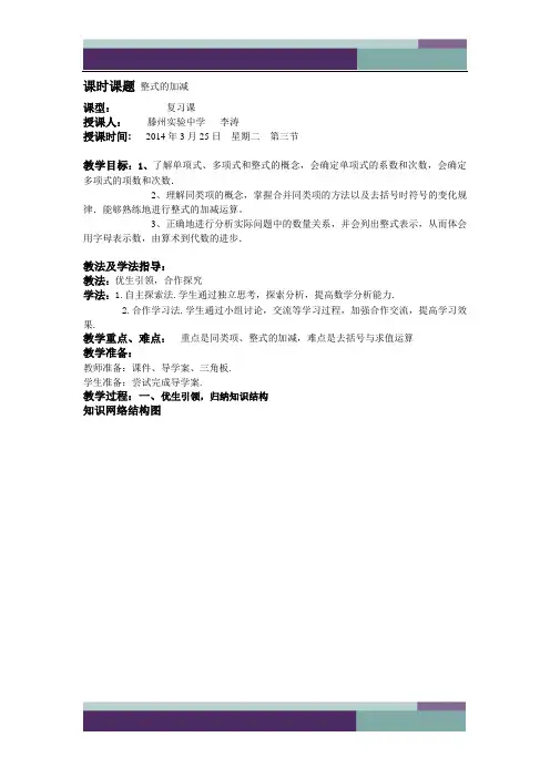 12年中考数学一轮复习精品讲义(第2章整式的加减)