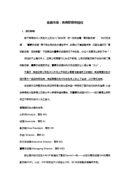 金融市场：券商职级和岗位