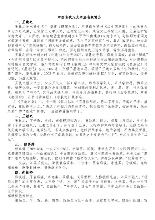 中国八大书法名家简介