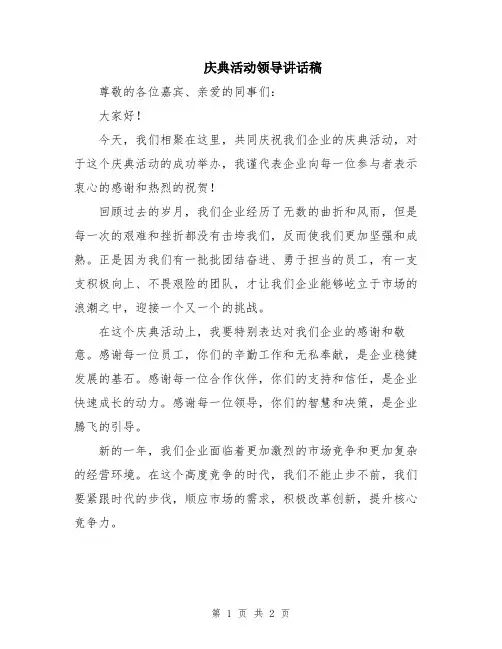 庆典活动领导讲话稿