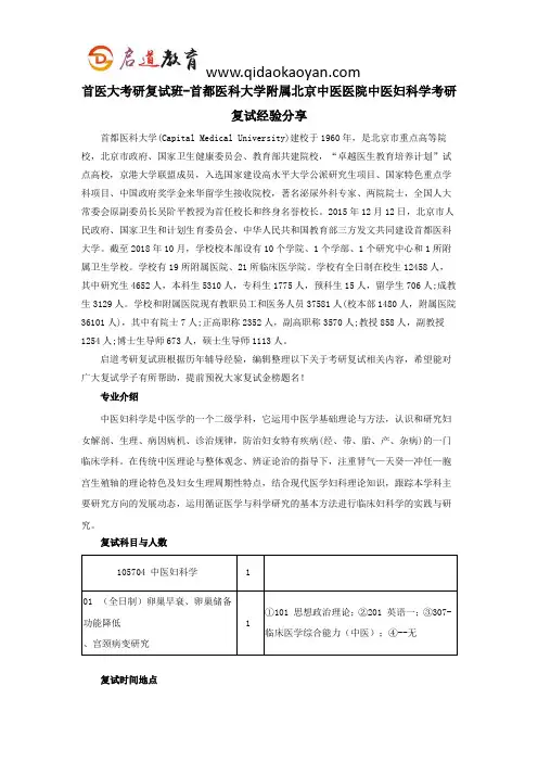 首医大考研复试班-首都医科大学附属北京中医医院中医妇科学考研复试经验分享