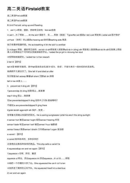 高二英语Firstaid教案