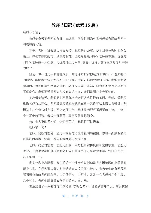 教师节日记(优秀15篇)
