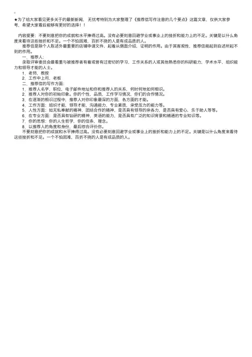 推荐信写作注意的几个要点