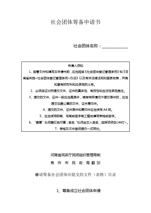 协会申请表