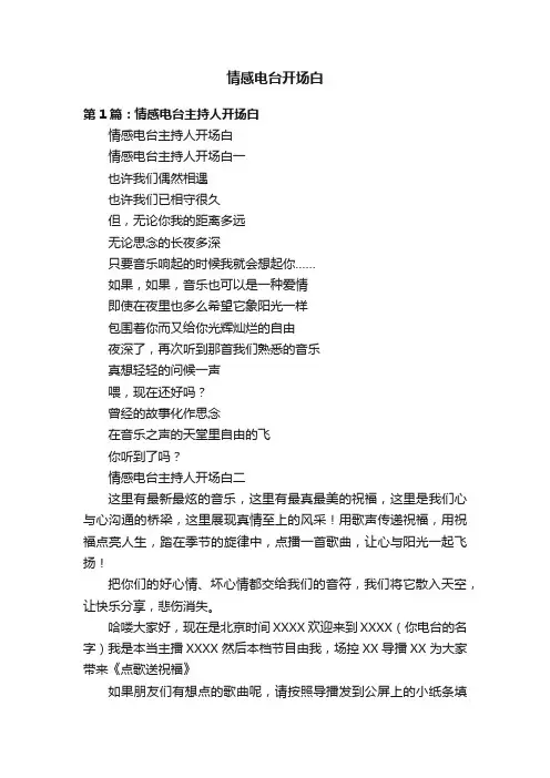 情感电台开场白