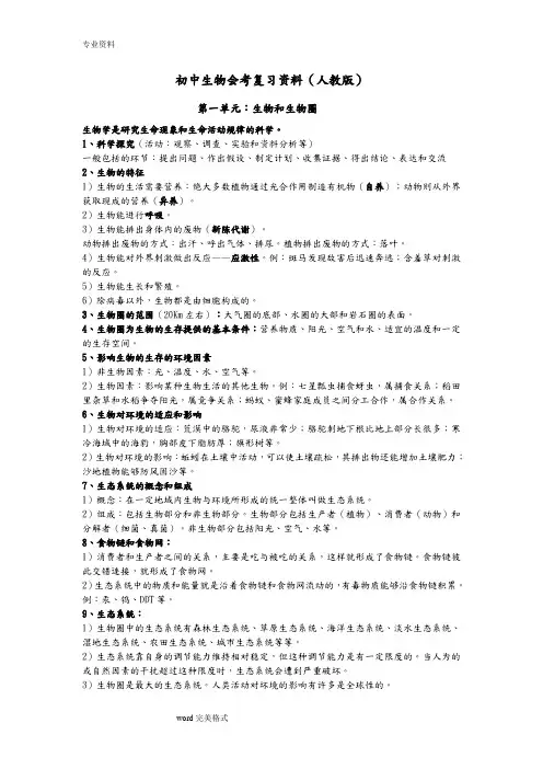 初中生物会考复习资料和实验汇总