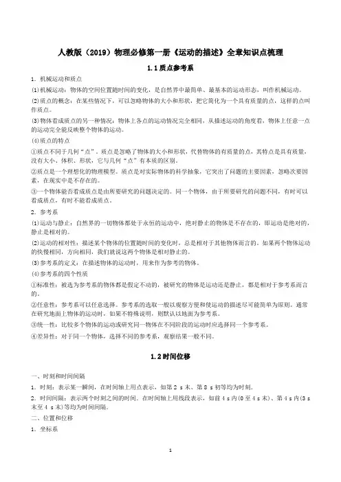 高一物理人教版(2019)必修第一册第一章《运动的描述》全章知识点梳理