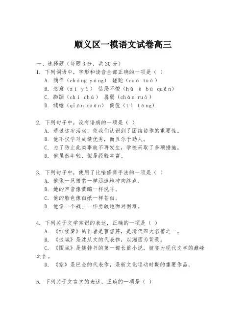 顺义区一模语文试卷高三