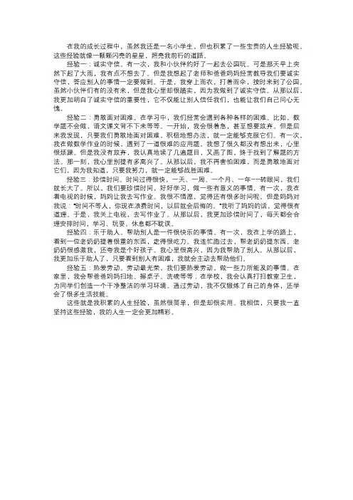 我积累的人生经验