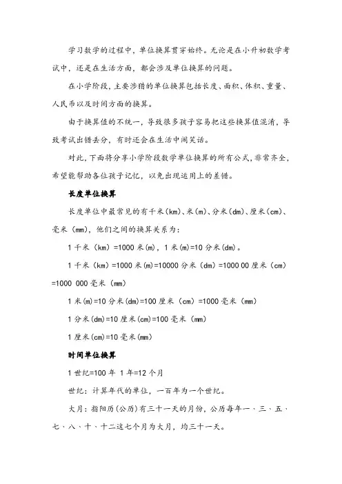 单位换算公式大全