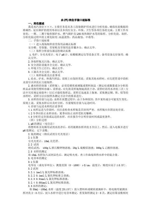 水(汽)岗位手指口述标准
