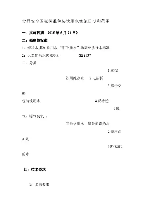 食品安全国家饮用水标准