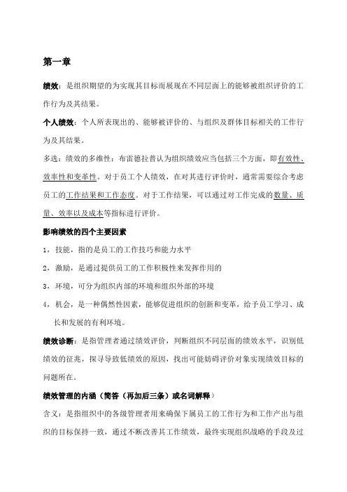 方振邦《战略性绩效管理》知识点
