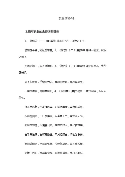 农业的诗句