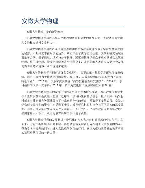 安徽大学物理