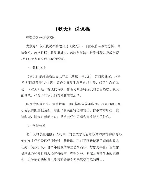 《秋天》 说课稿