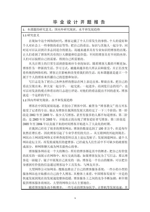 开题报告-基于web的个人博客管理系统设计与实现