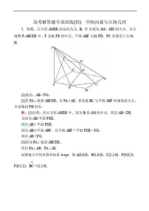(人教版)红对勾2020届高考一轮数学(理数) 高考解答题专项训练4 word版含答案