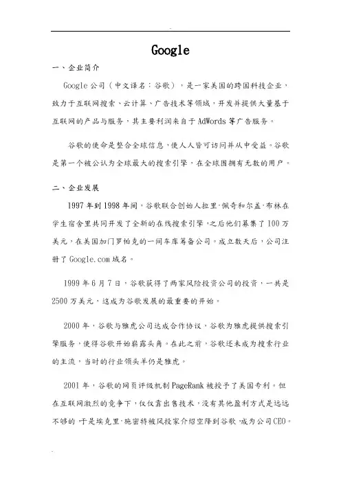 谷歌的发展历史