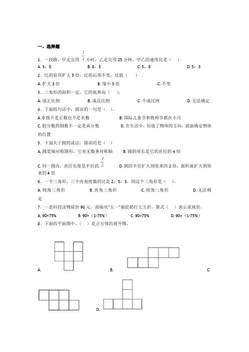 (五套试卷)【浙教版】小学数学小升初试卷(及答案)