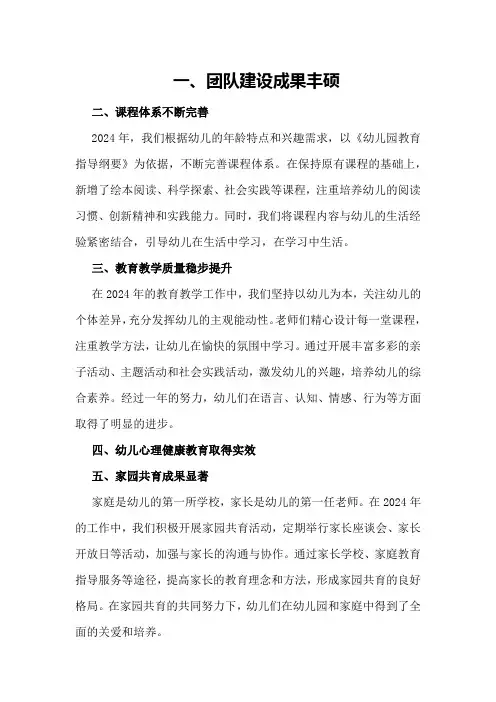 2024年幼儿教师教学成果总结报告