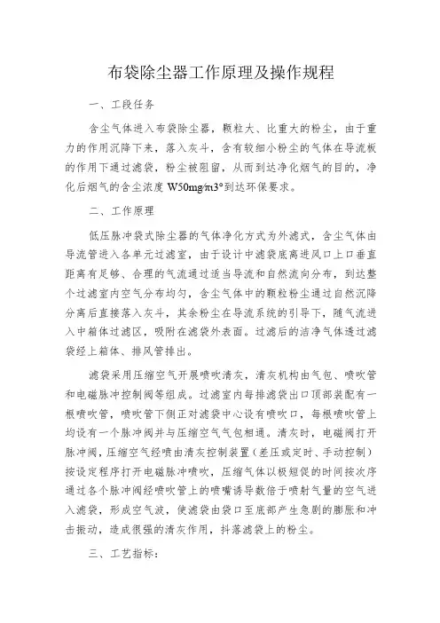 布袋除尘器工作原理及操作规程