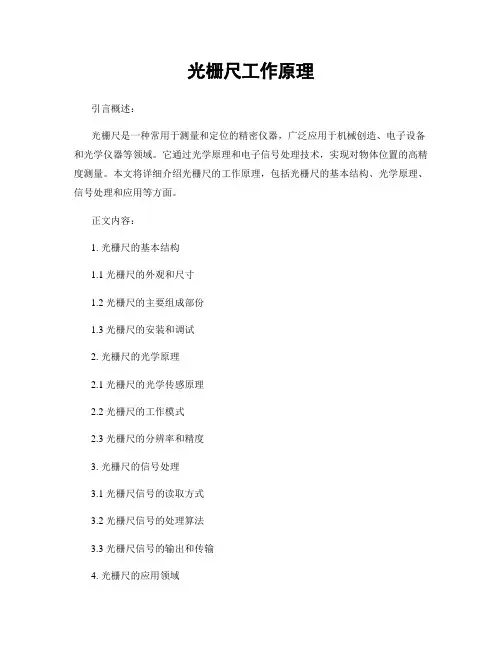 光栅尺工作原理