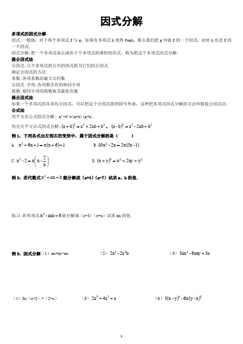 因式分解基本方法