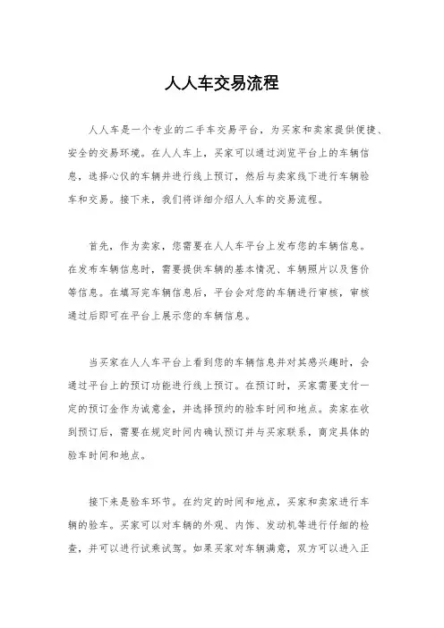 人人车交易流程