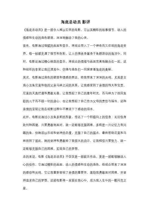 海底总动员 影评