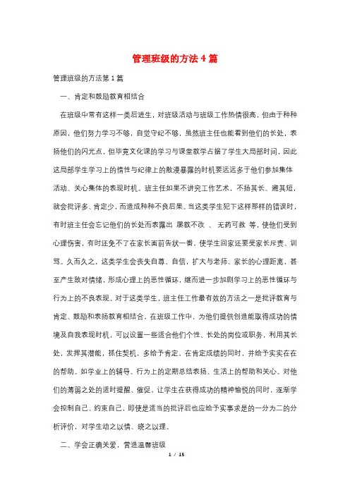 管理班级的方法4篇