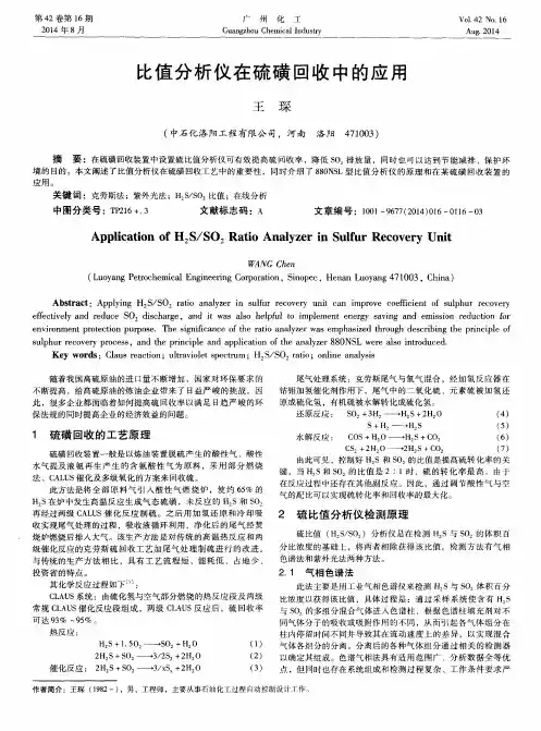 比值分析仪在硫磺回收中的应用