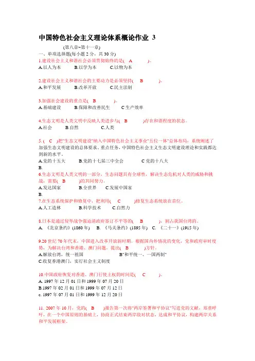 中国特色社会主义理论体系概论 作业_3___答案