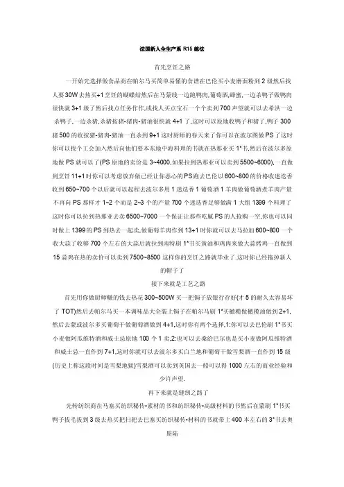 大航海时代ol法国新人全生产系r15练法