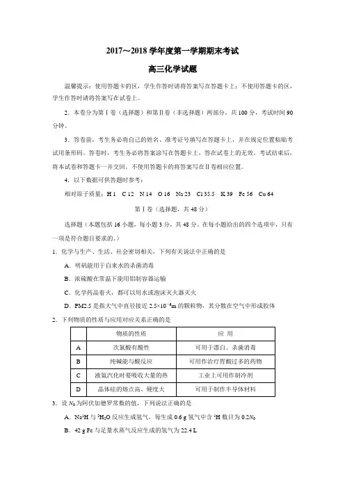届高三上学期期末考试化学试题(附答案)