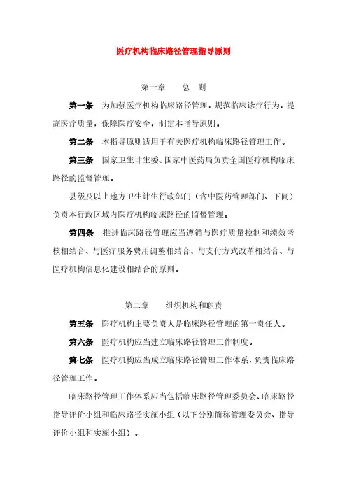 (2017版)医疗机构临床路径管理指导原则 (1)