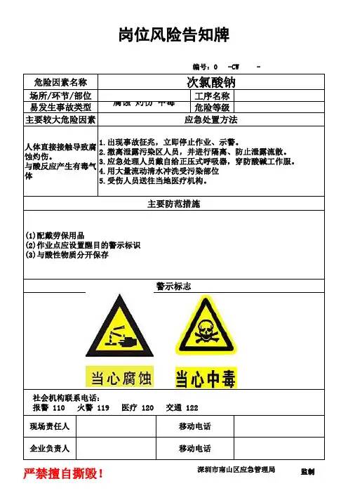 岗位风险告知牌048次氯酸钠