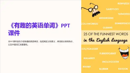 《有趣的英语单词》课件