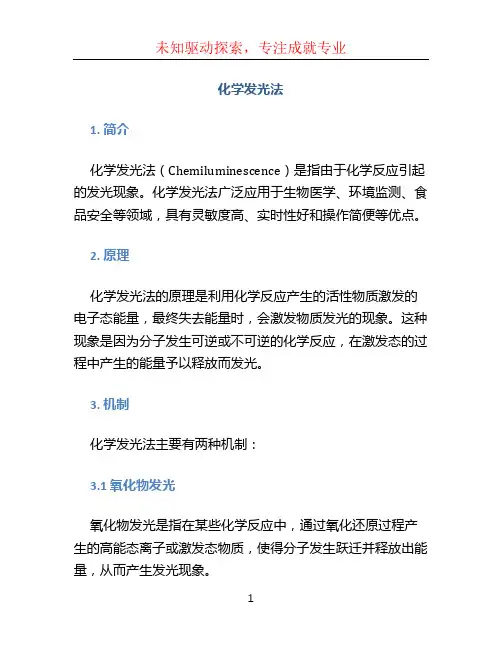 化学发光法 (2)