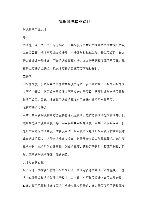钢板测厚毕业设计