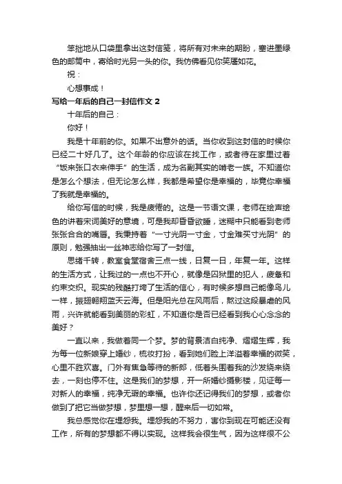 写给一年后的自己一封信作文（10篇）