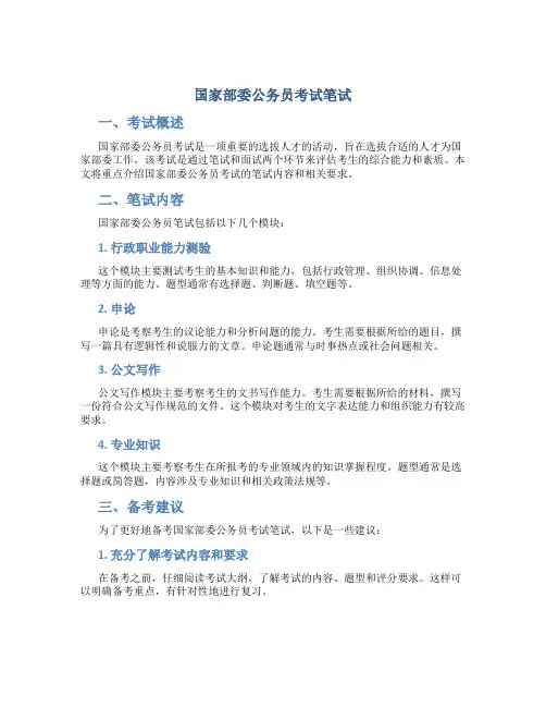 国家部委公务员考试笔试