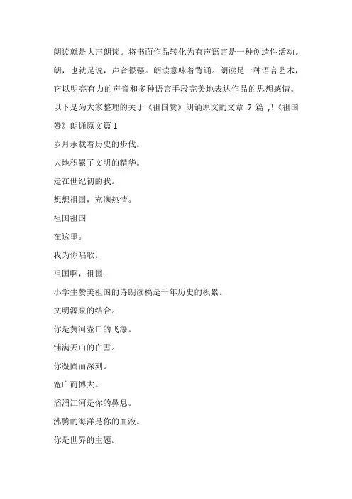 《祖国赞》朗诵原文7篇