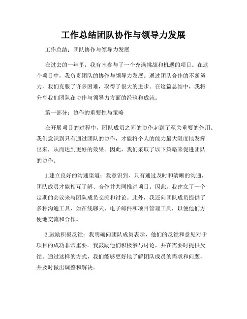 工作总结团队协作与领导力发展