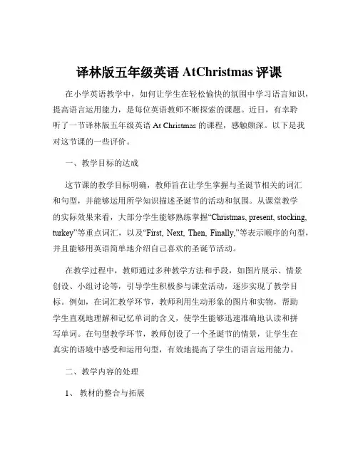 译林版五年级英语AtChristmas评课