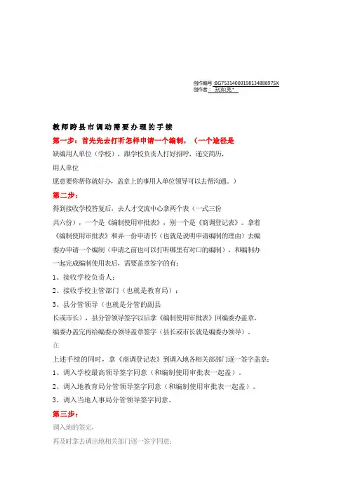 教师跨县市调动需要办理的手续