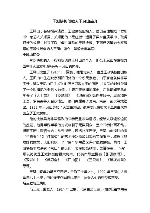 王派快板创始人王凤山简介